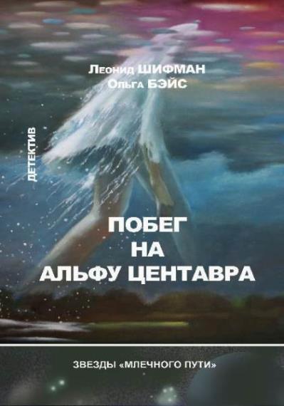 Леонид Шифман - Сборник сочинений (6 книг)