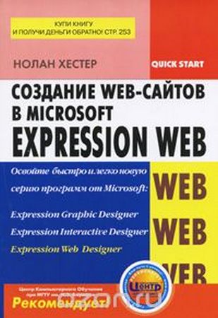   -  Web-  Microsoft Expression Web (2007) 