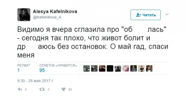 Алеся Кафельникова жалуется на резкие боли в животе