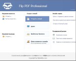 Flip PDF Professional 2.4.8.5 (ML/Rus)