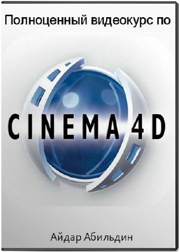    Cinema 4D (2017)