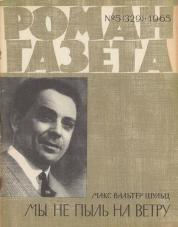 Роман-газета №5-6  (1965) 