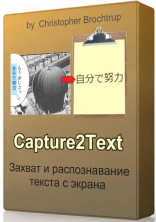 Capture2Text 4.4.0 - распознавание текста