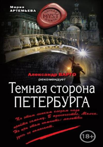 Мария Артемьева - Сборник произведений (32 книги)