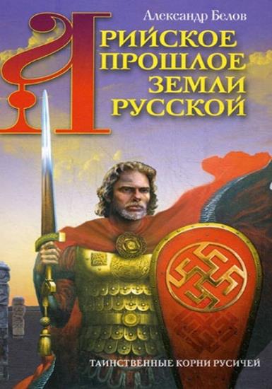 Александр Белов - Сборник сочинений (28 книг)