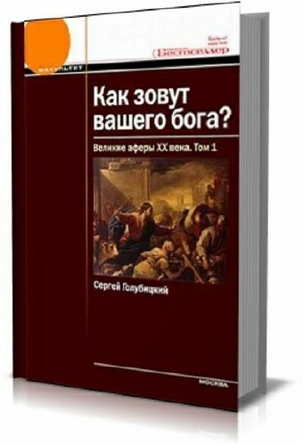 Сергей Голубицкий - Сборник (15 книг)