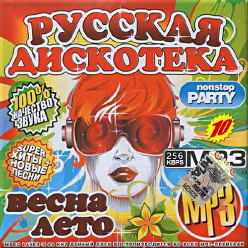 VA - Русская дискотека - 10 (2017)