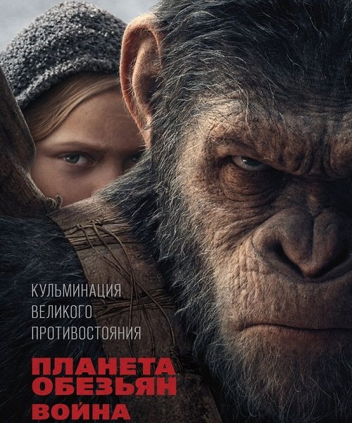 Планета обезьян: Война / War for the Planet of the Apes (2017) HDTVRip/HDTV 720p