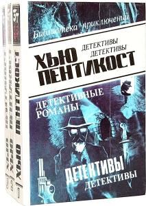 Детективные романы (3 тома)