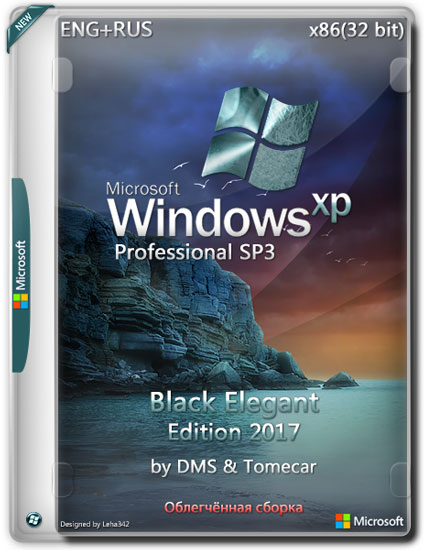 Windows XP Pro x86 Black Elegant Edition 2017 by DMS & Tomecar (ENG+RUS)