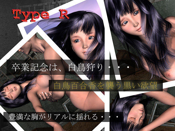 Type R (Zero-One (ゼロワン)) [ptcen] [2006, Animation, 3DCG, Flash, Rape, Straight, Group sex] [jap]