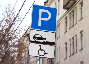 Порошенко подмахнул закон, увеличивающий штраф за парковку в местах для транспорта людей с инвалидностью