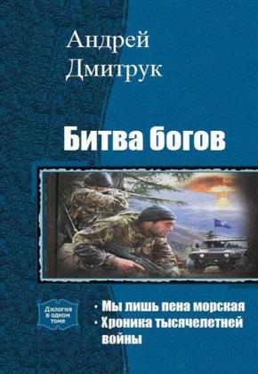 Андрей Дмитрук - Сборник произведений (39 книг)