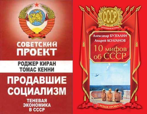 СССР, Советский проект (14 книг)