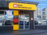 Суд признал легитимной ликвидацию банка «Михайловский»