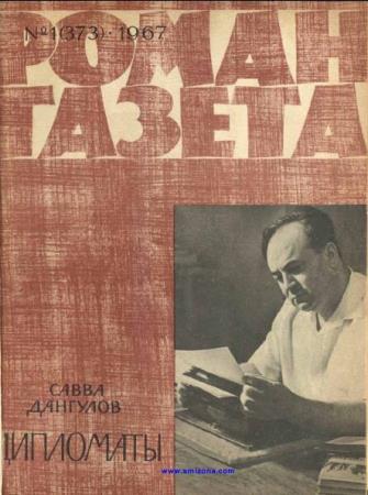 Роман-газета №14 номеров  (1967) 