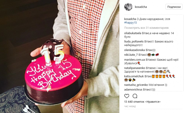 Катя Осадчая поздравила сына с днем рождения: "счастливые 15-ть"