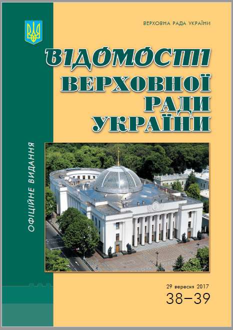 Закон України «Про освіту» опубліковано у «Відомостях Верховної Ради України»