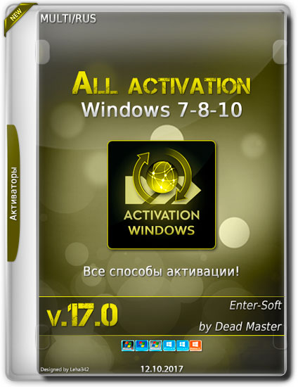 All activation Windows 7-8-10 v.17.0 2017 (Multi/RUS)