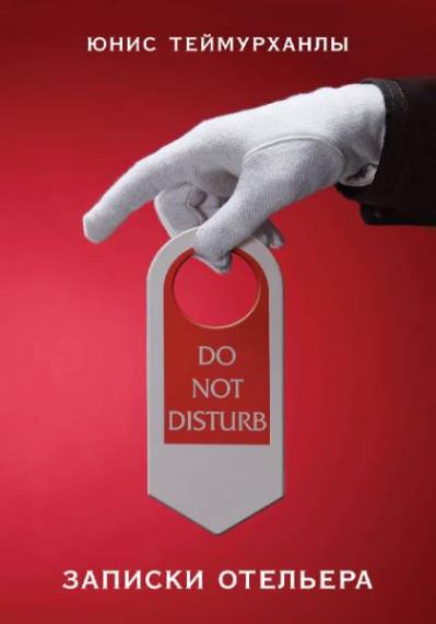  . - Do not disturb.   