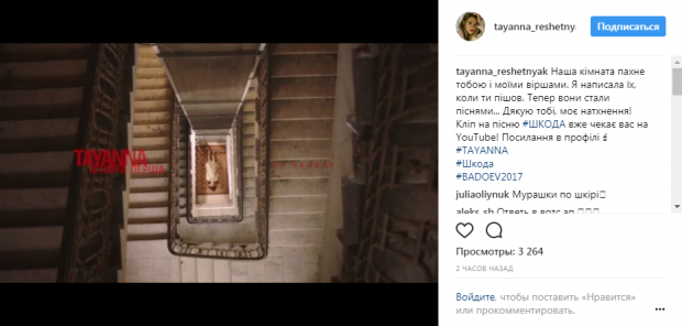 Tayanna презентовала новый клип на песню "Шкода"
