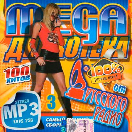 Mega     3 (2017)