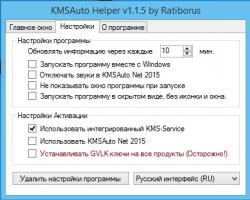 KMSAuto Helper 1.1.5