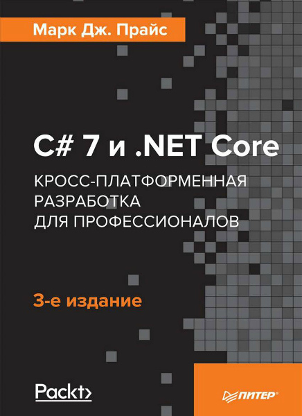 C# 7  .NET Core. -   . 3- 